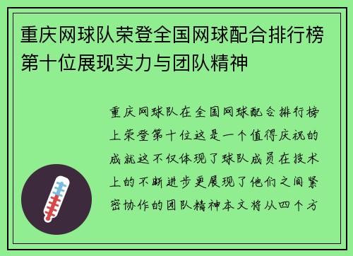 重庆网球队荣登全国网球配合排行榜第十位展现实力与团队精神