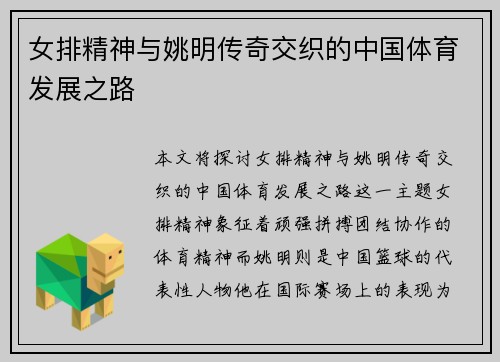 女排精神与姚明传奇交织的中国体育发展之路